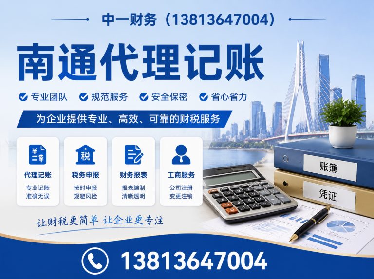 南通中一财务展示图